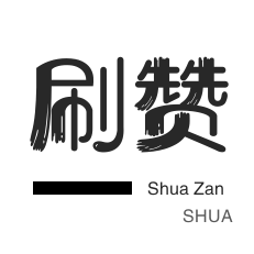 回森1元3000粉丝真的不掉粉吗
